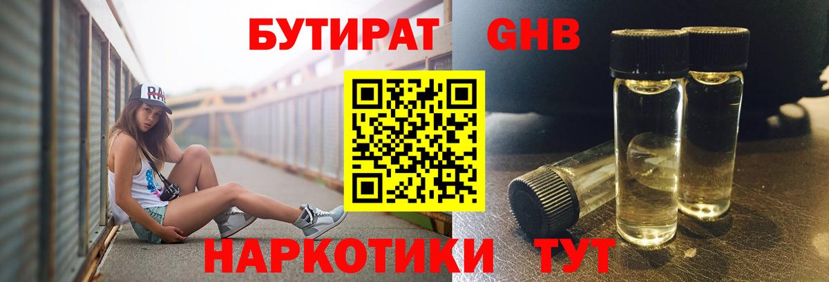 БУТИРАТ буратино Будённовск