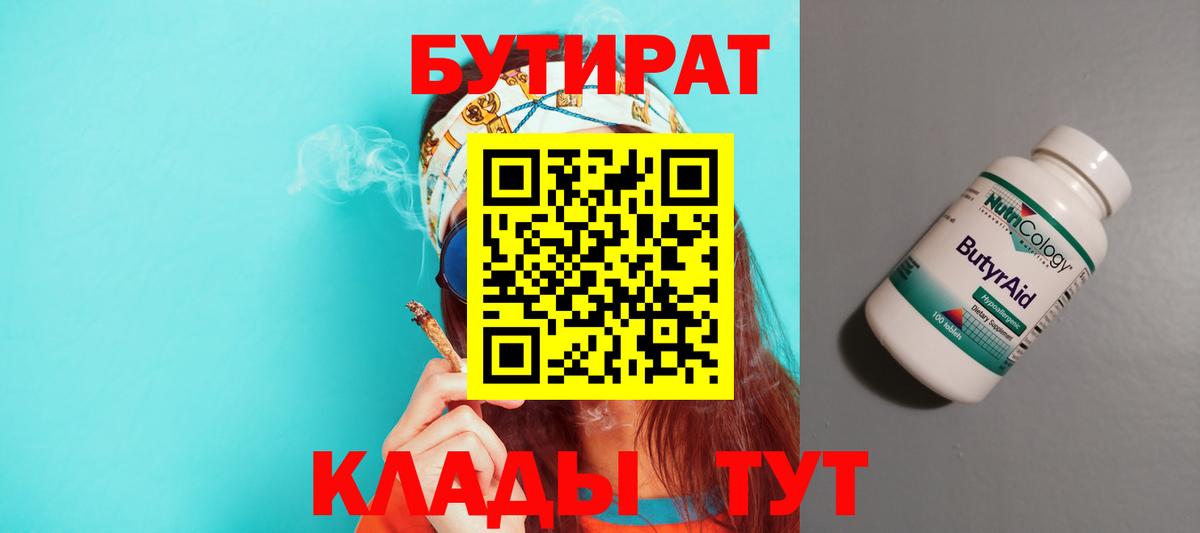 Будённовск  БУТИРАТ оксана  Вход с VPN 
