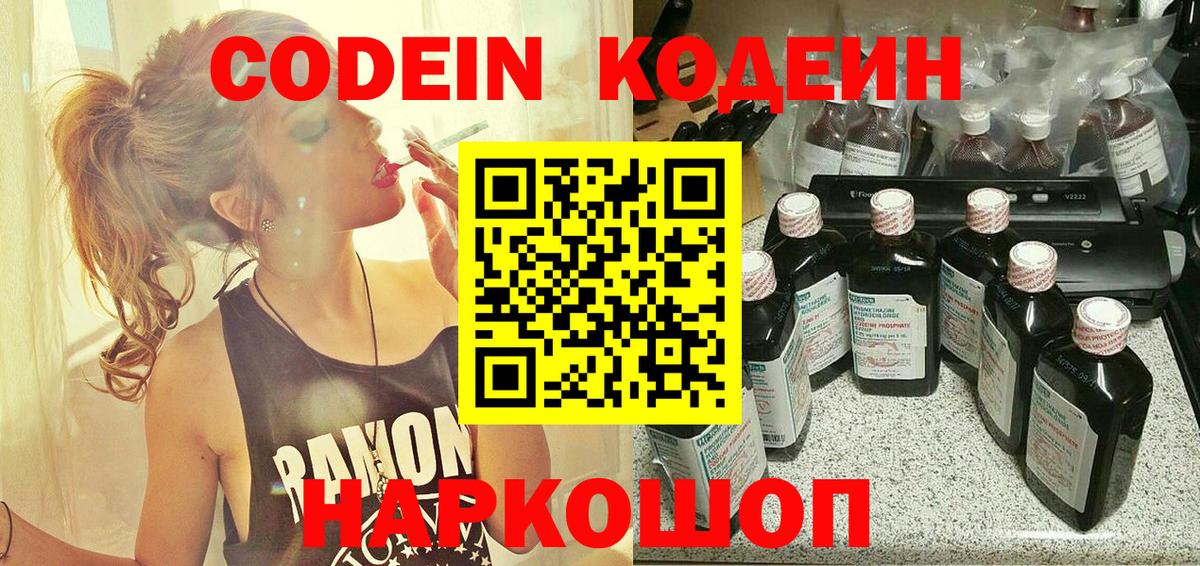 Будённовск  Кодеин напиток Lean (лин)  Codein напиток Lean (лин)  Вход с VPN 
