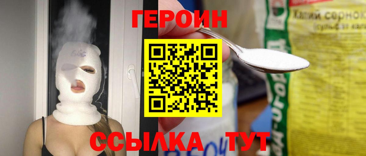 Героин Heroin Будённовск
